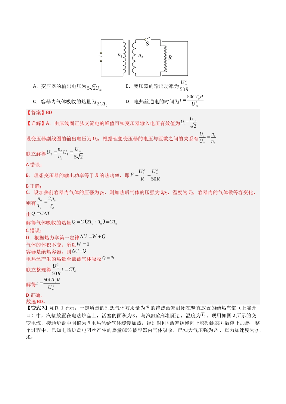 2026版高考《考前突击专题过关》物理专题14 热力学定律与气体实验定律综合应用(五大题型)(解析版).docx_第3页