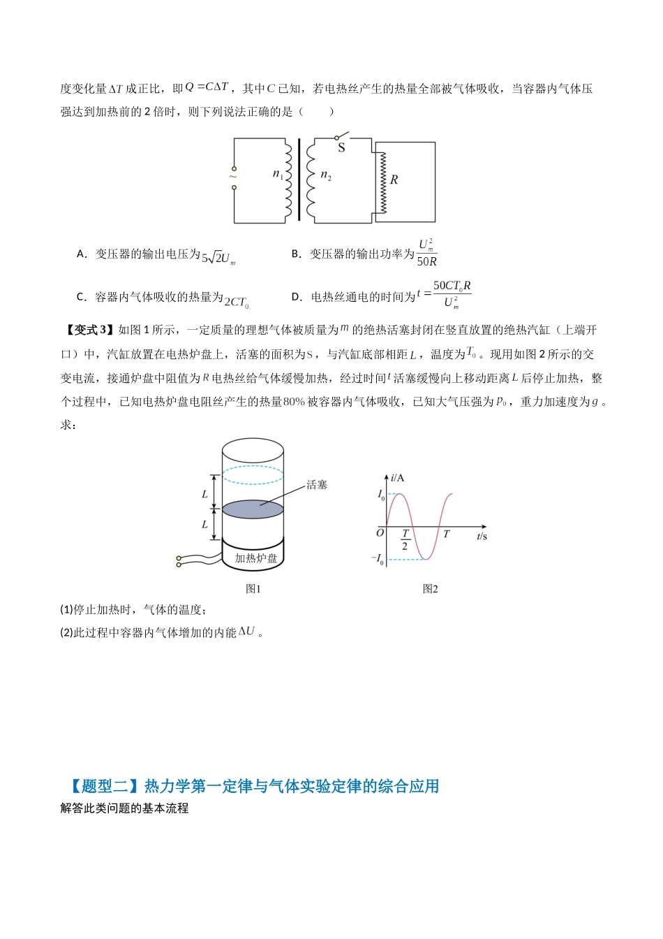2026版高考《考前突击专题过关》物理专题14 热力学定律与气体实验定律综合应用(五大题型)(原卷版).docx_第3页