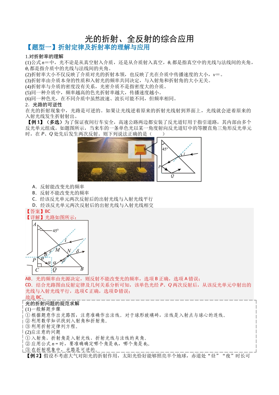 2026版高考《考前突击专题过关》物理专题15 光的折射、全反射的综合应用(二大题型)(解析版).docx_第1页