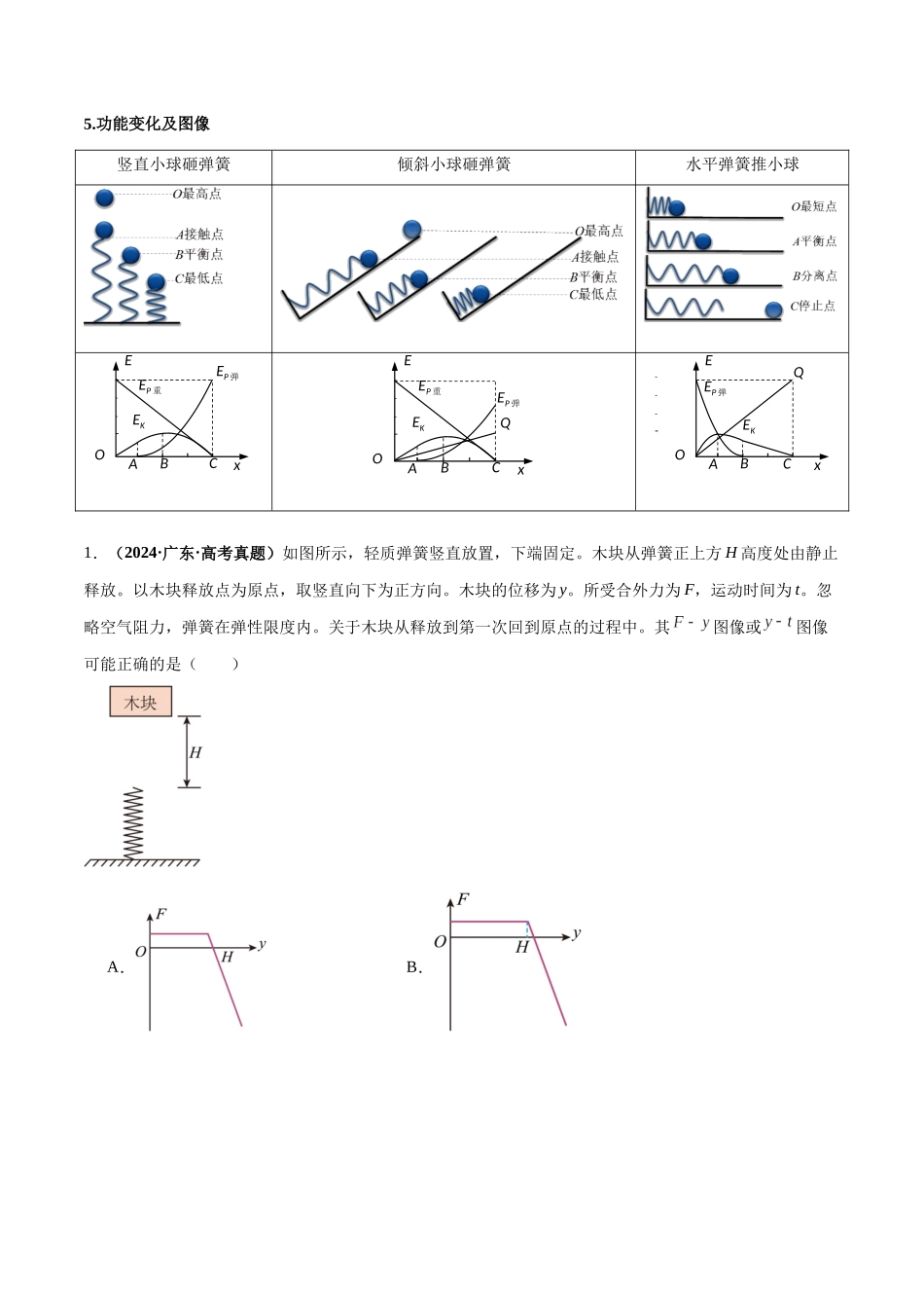 2026版高考物理培优模型专题02 常见的非匀变速直线运动模型(原卷版).docx_第3页