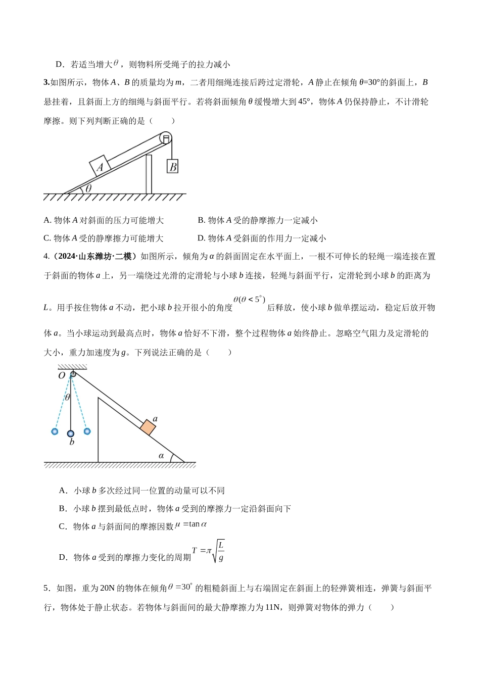 2026版高考物理培优模型专题03 斜面模型(原卷版).docx_第3页