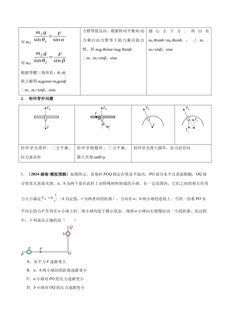 2026版高考物理培优模型专题04 连接体模型(原卷版).docx_第2页