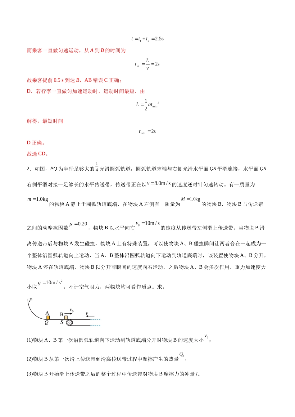 2026版高考物理培优模型专题06 传送带模型(解析版).docx_第3页