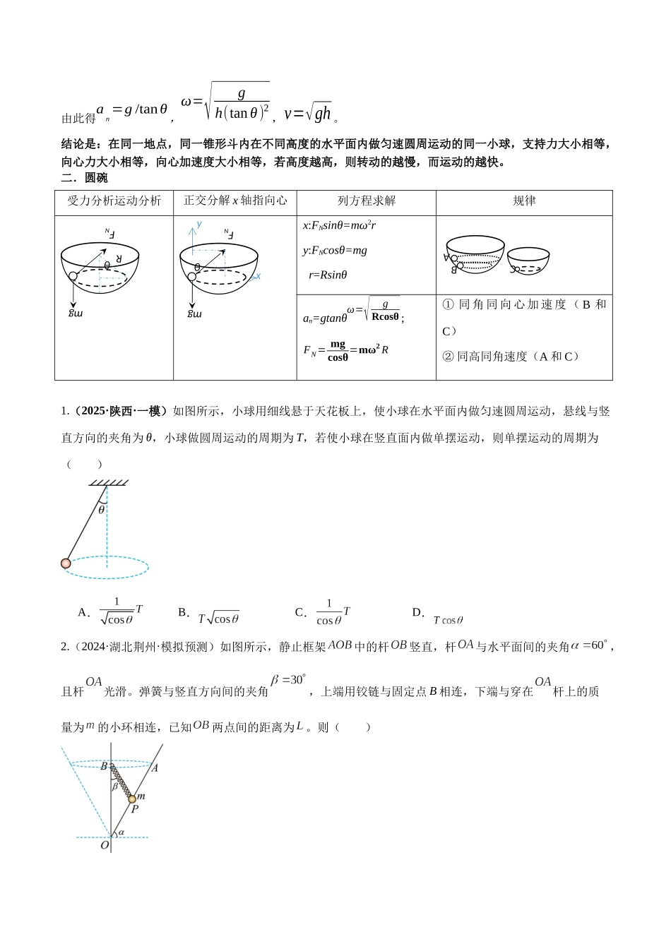 2026版高考物理培优模型专题08 水平面内的圆周运动模型(原卷版).docx_第3页
