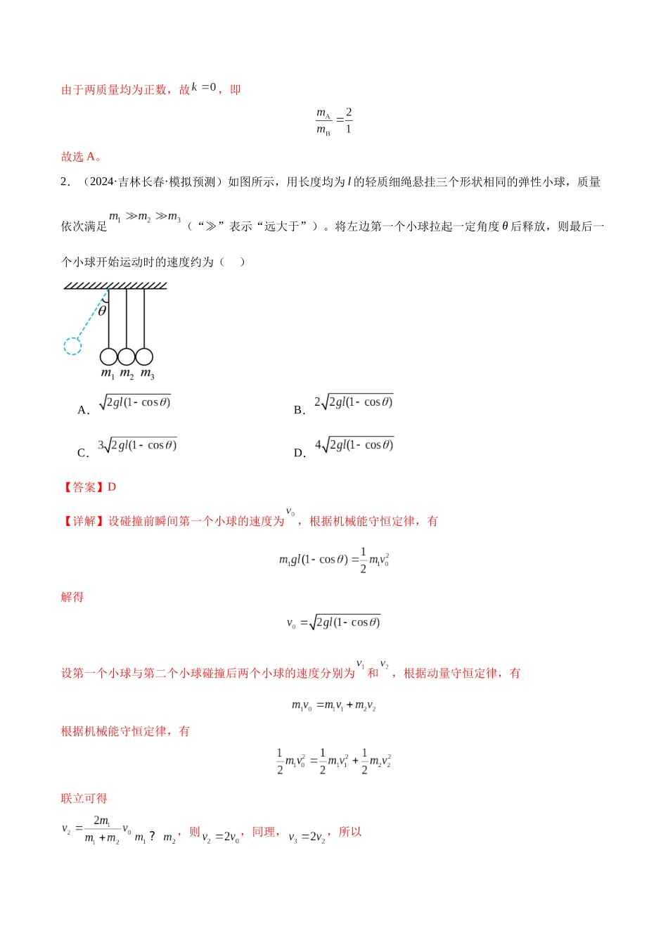 2026版高考物理培优模型专题10 碰撞与类碰撞模型(解析版).docx_第3页