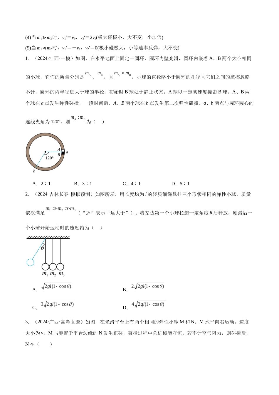 2026版高考物理培优模型专题10 碰撞与类碰撞模型(原卷版).docx_第2页