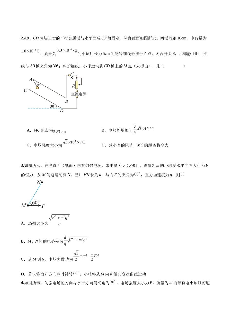 2026版高考物理培优模型专题14 “等效重力场”模型(原卷版).docx_第3页