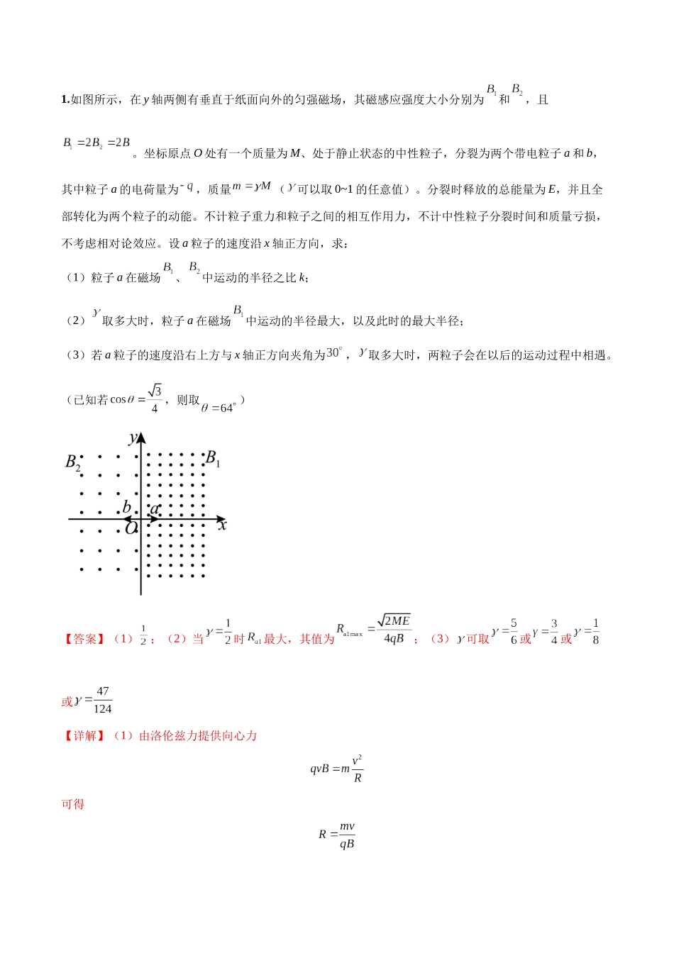 2026版高考物理培优模型专题16 带电粒子在组合场、复合场中的运动模型(解析版).docx_第2页