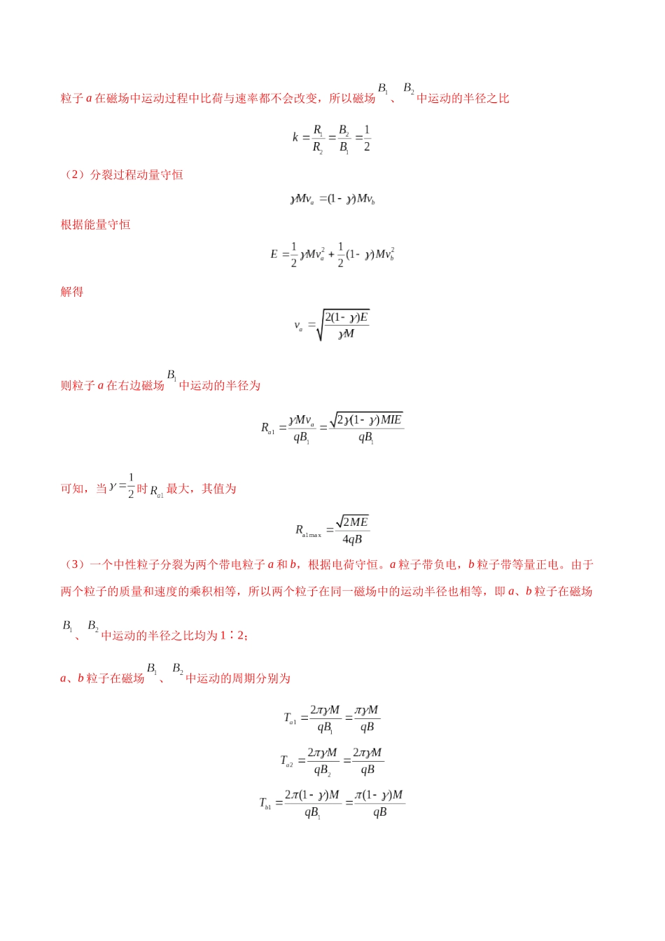 2026版高考物理培优模型专题16 带电粒子在组合场、复合场中的运动模型(解析版).docx_第3页