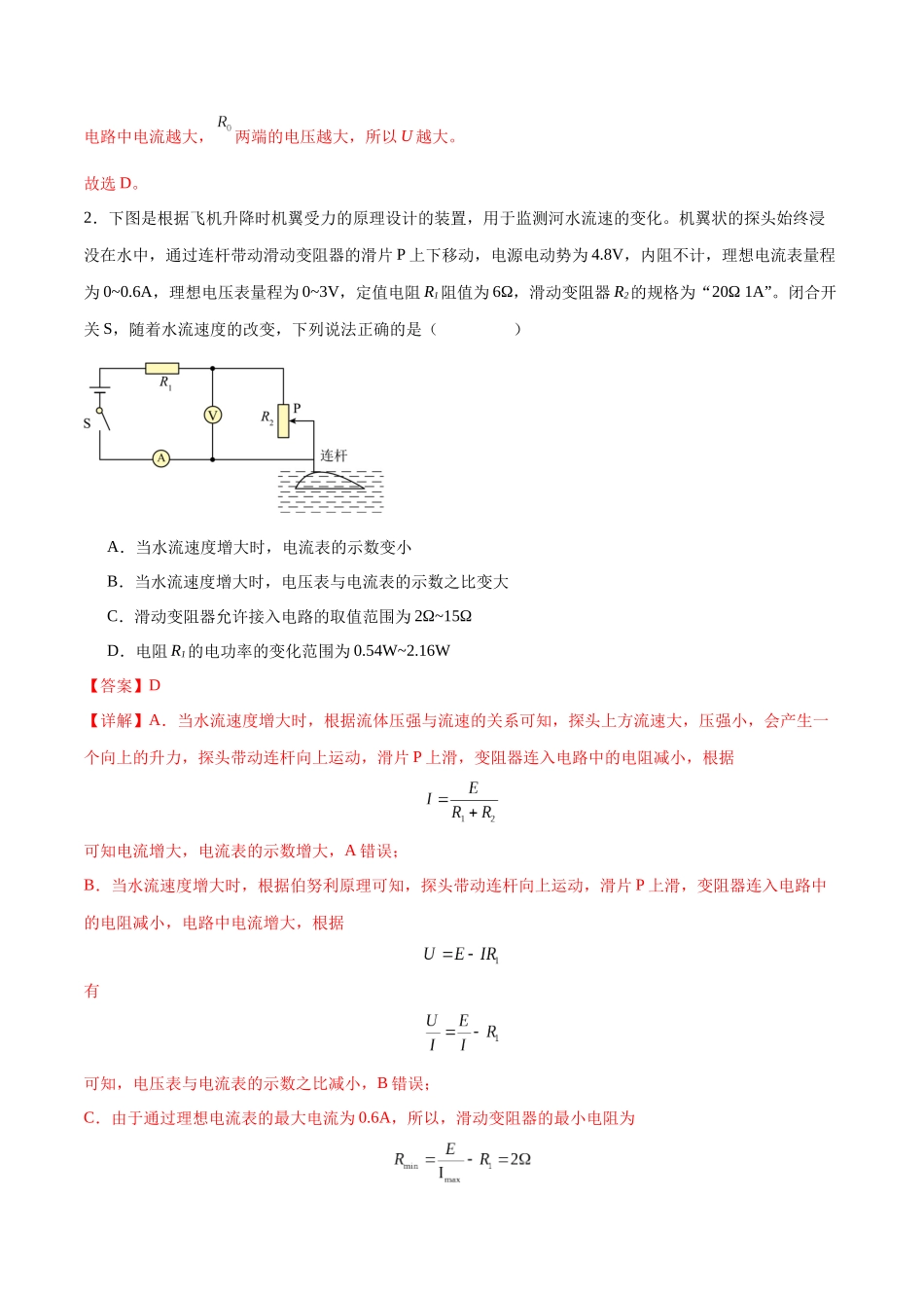 2026版高考物理培优模型专题17 常见的电路模型(解析版).docx_第3页