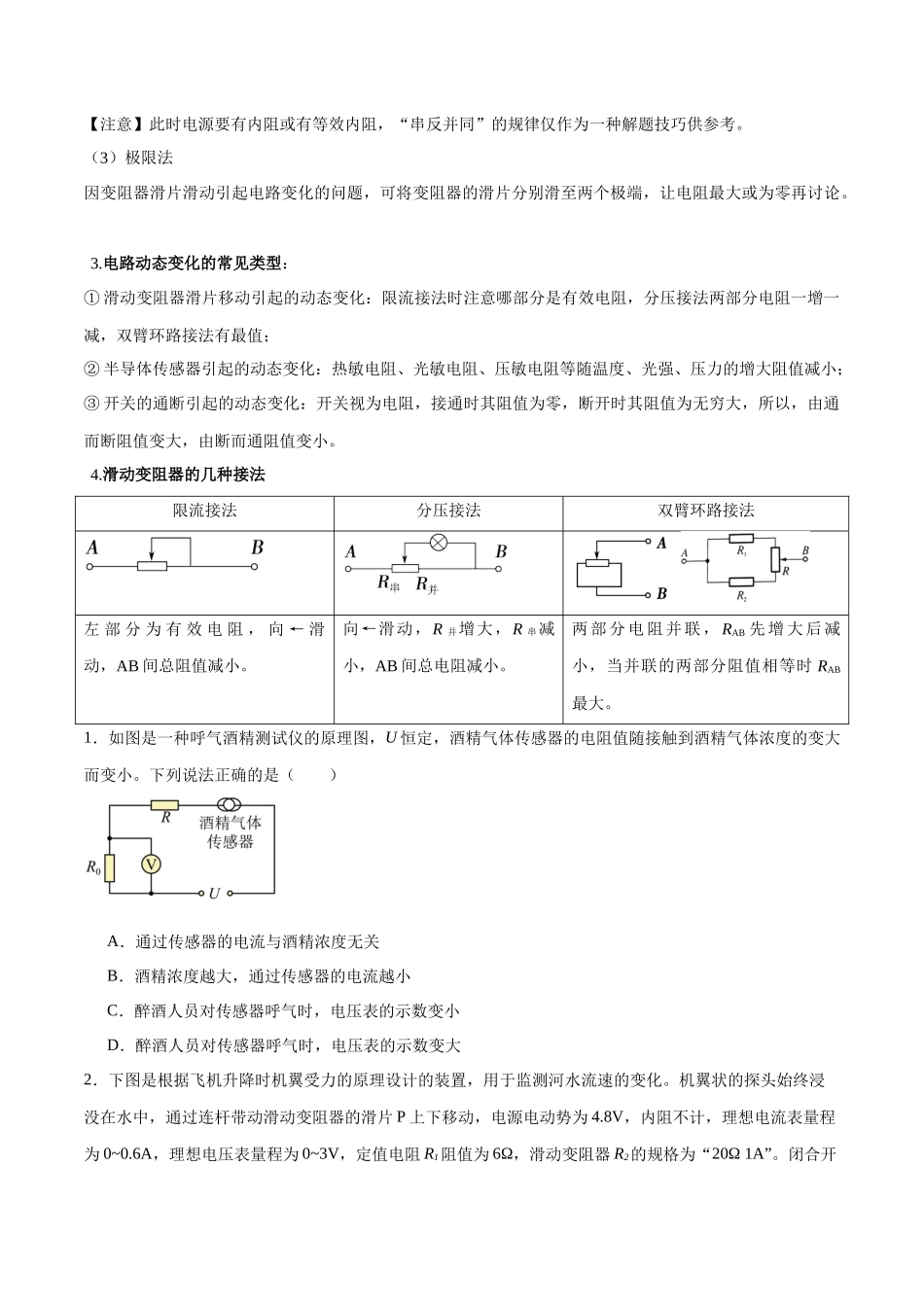 2026版高考物理培优模型专题17 常见的电路模型(原卷版).docx_第2页