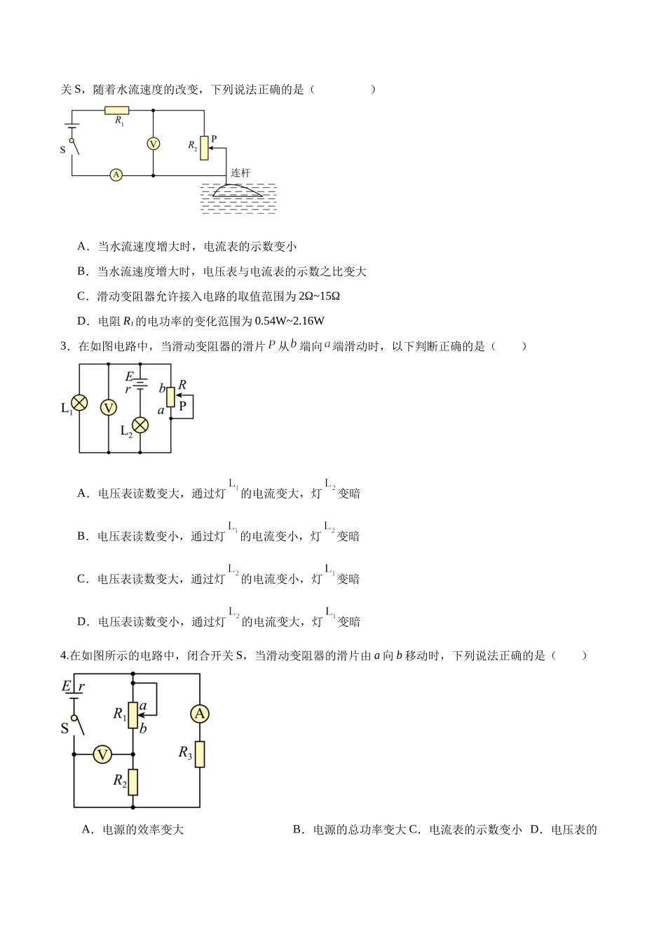 2026版高考物理培优模型专题17 常见的电路模型(原卷版).docx_第3页