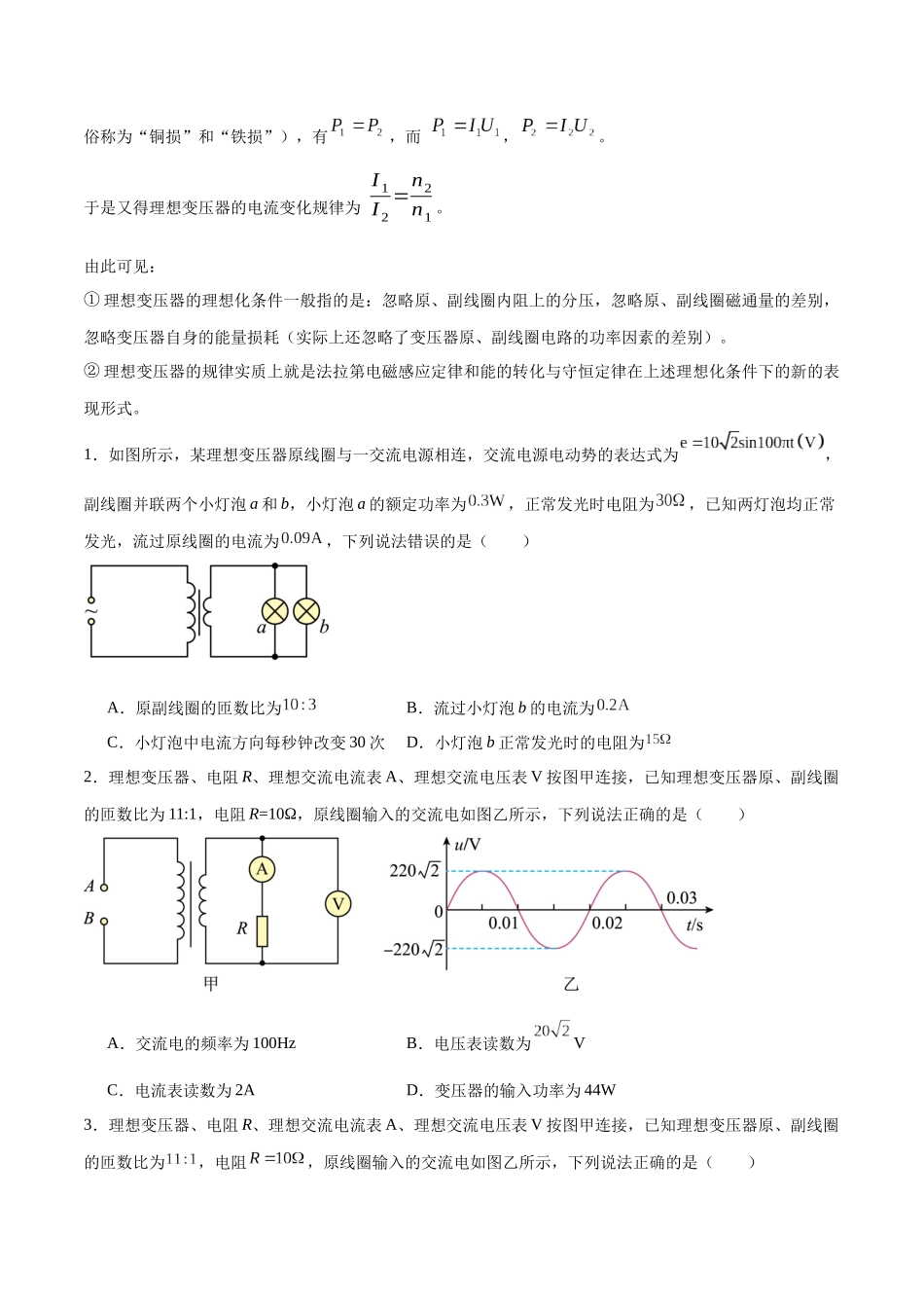 2026版高考物理培优模型专题18 理想变压器、远距离输电模型(原卷版).docx_第2页