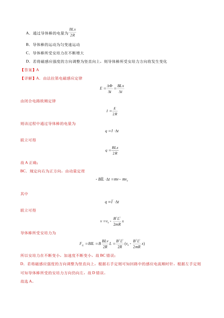 2026版高考物理培优模型专题19 电磁感应中的单导体棒模型(解析版).docx_第3页