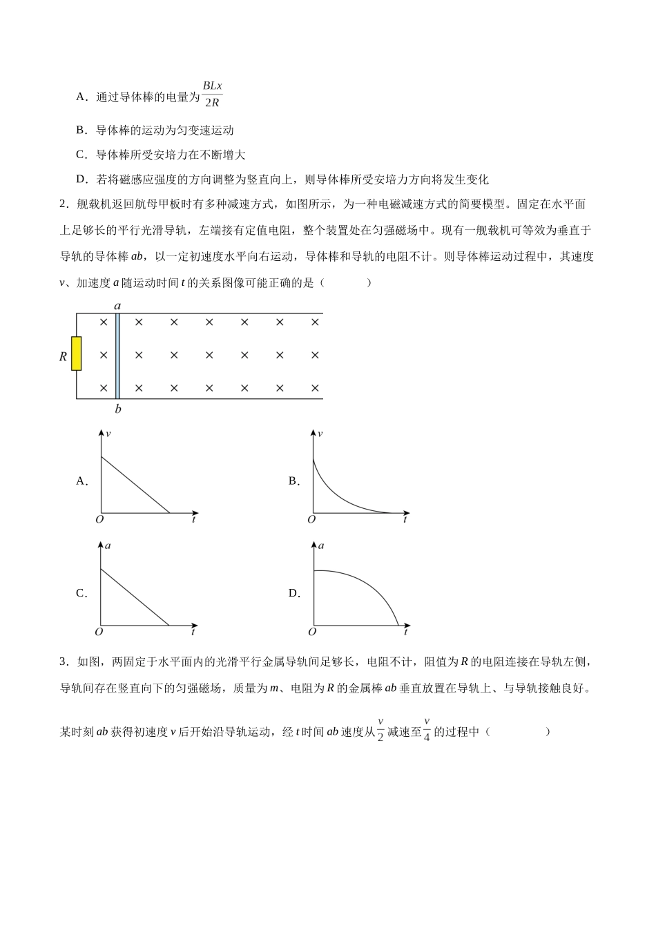 2026版高考物理培优模型专题19 电磁感应中的单导体棒模型(原卷版).docx_第3页