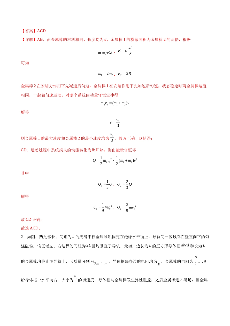 2026版高考物理培优模型专题20 电磁感应中的双导体棒和线框模型(解析版).docx_第3页
