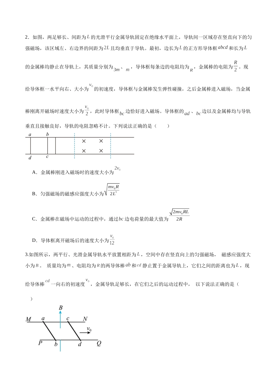2026版高考物理培优模型专题20 电磁感应中的双导体棒和线框模型(原卷版).docx_第3页