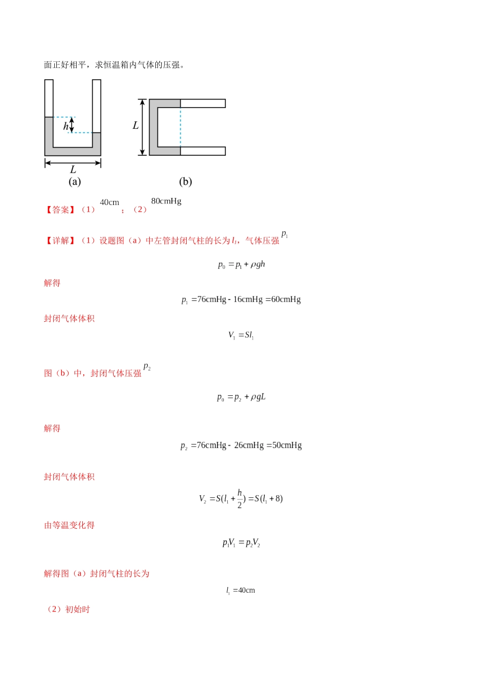 2026版高考物理培优模型专题21 热学中常见的模型(解析版).docx_第2页