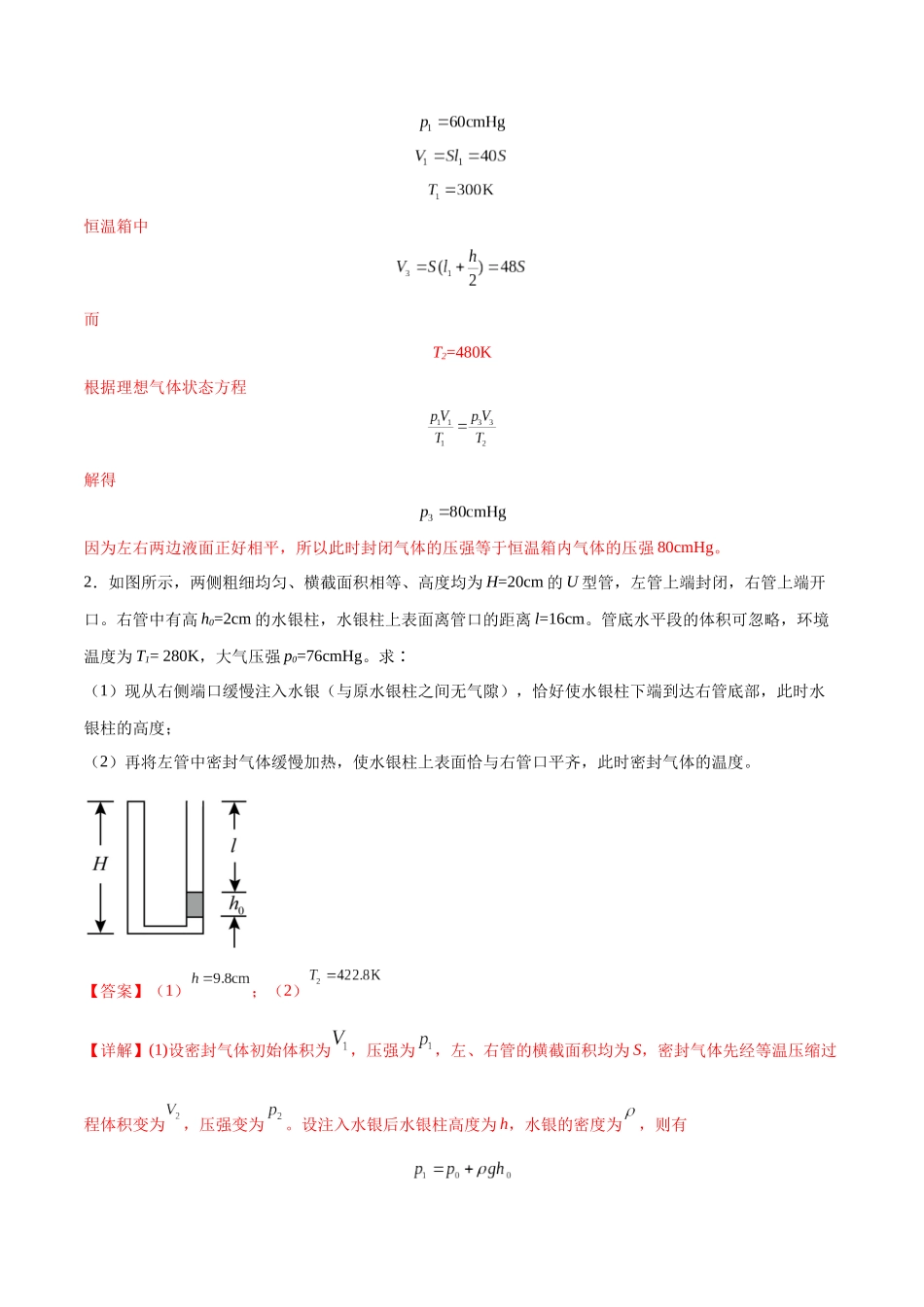 2026版高考物理培优模型专题21 热学中常见的模型(解析版).docx_第3页