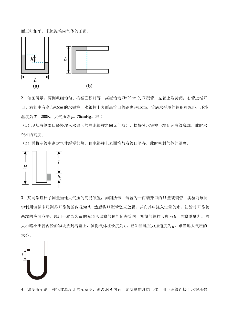 2026版高考物理培优模型专题21 热学中常见的模型(原卷版).docx_第2页