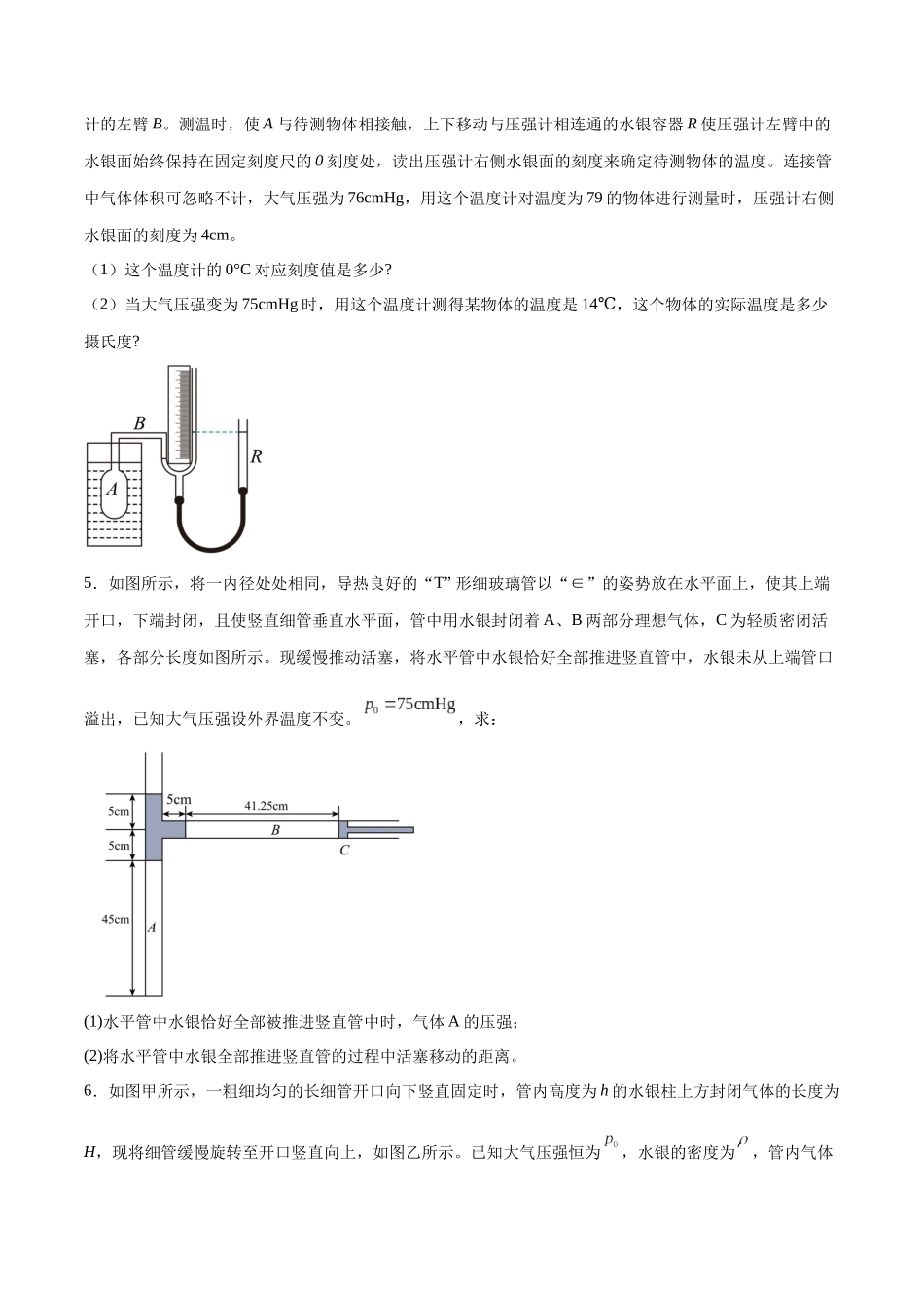 2026版高考物理培优模型专题21 热学中常见的模型(原卷版).docx_第3页