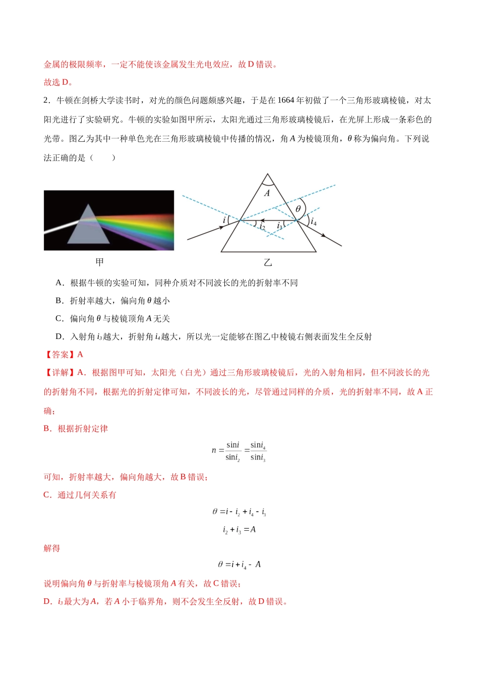 2026版高考物理培优模型专题22 光学中常见的物理模型(解析版).docx_第3页