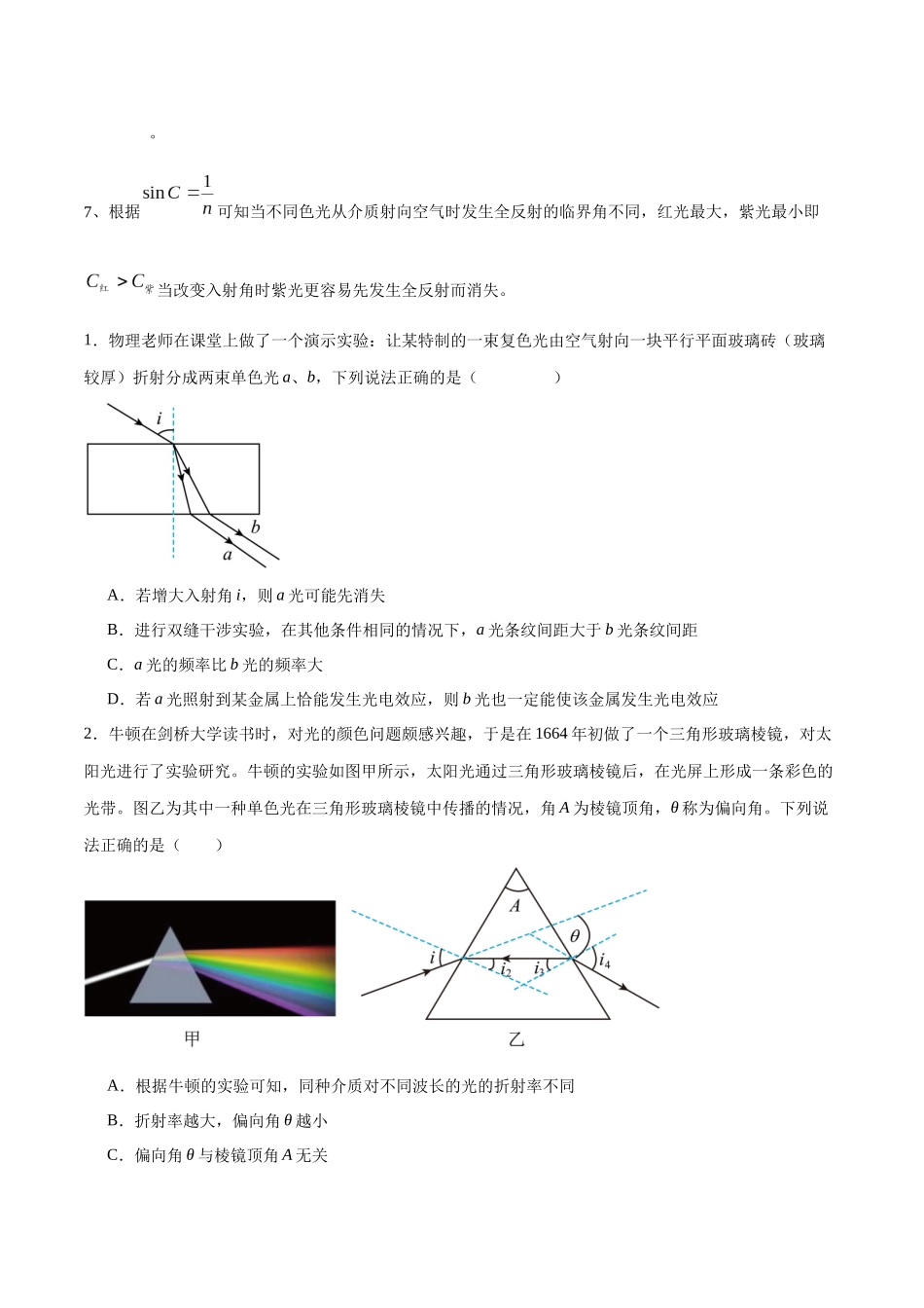 2026版高考物理培优模型专题22 光学中常见的物理模型(原卷版).docx_第2页