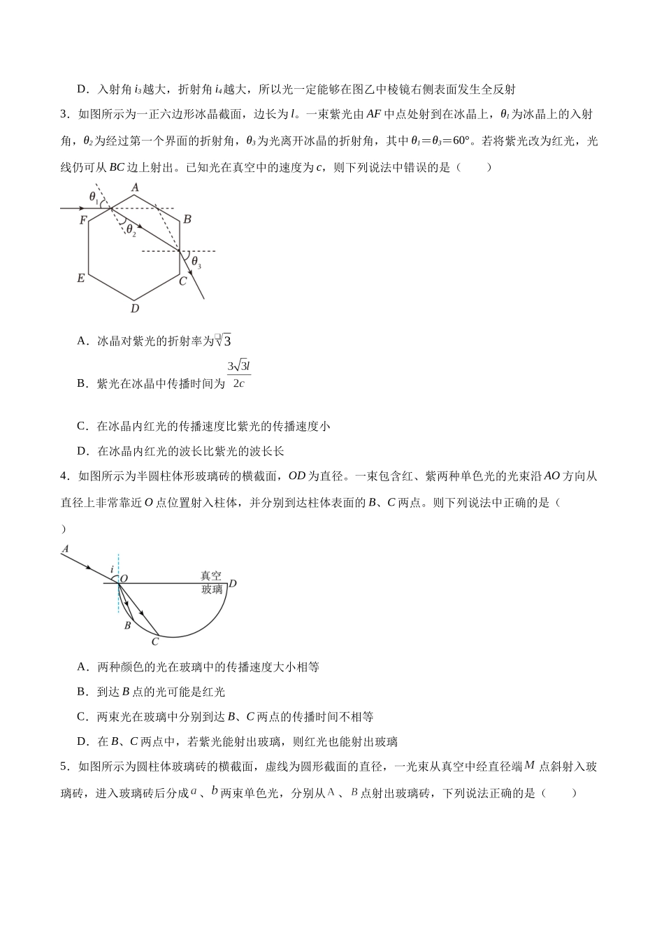 2026版高考物理培优模型专题22 光学中常见的物理模型(原卷版).docx_第3页