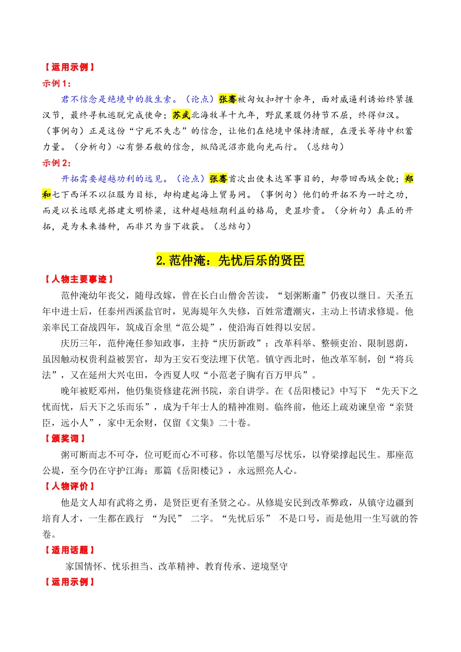 2026古代“感动中国”十大人物“02(颁奖词+素材运用)-【笔下生辉】备战2026年高考语文议论文写作秘籍.docx_第2页