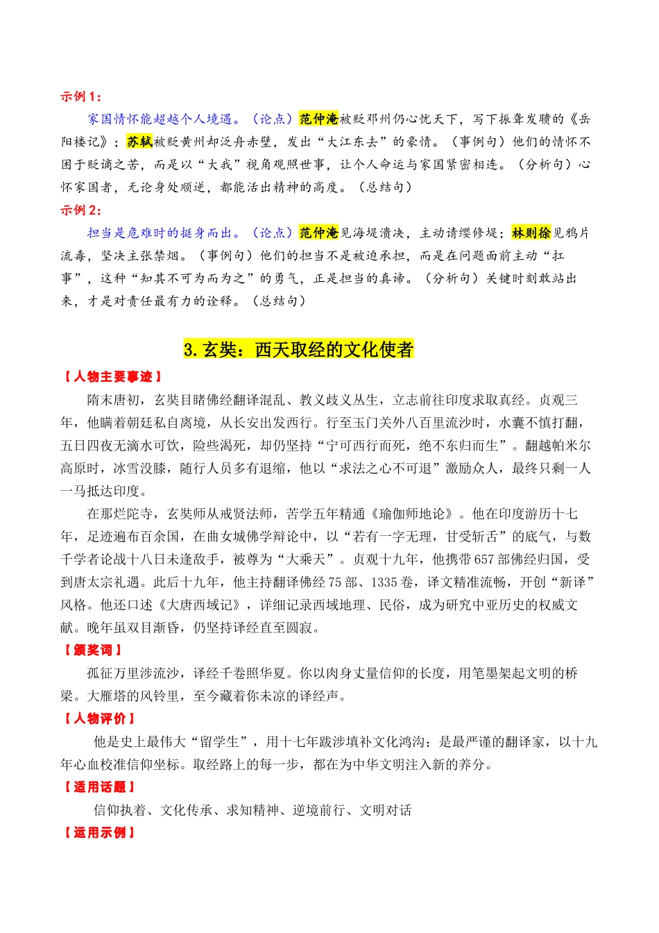 2026古代“感动中国”十大人物“02(颁奖词+素材运用)-【笔下生辉】备战2026年高考语文议论文写作秘籍.docx_第3页