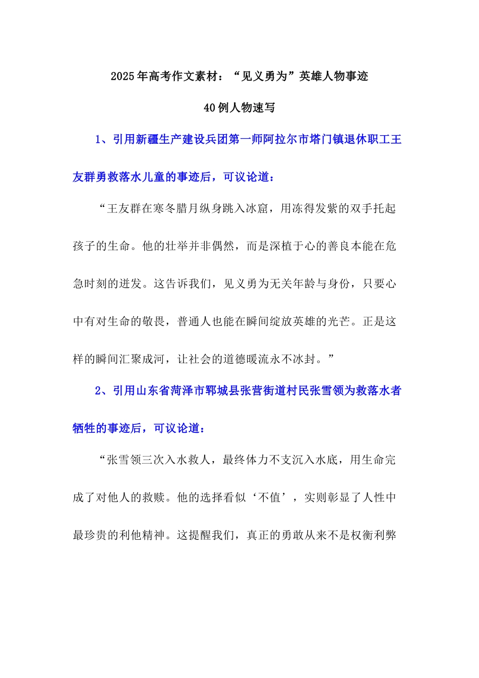 2026届高考作文素材:“见义勇为”英雄人物事迹.docx_第1页