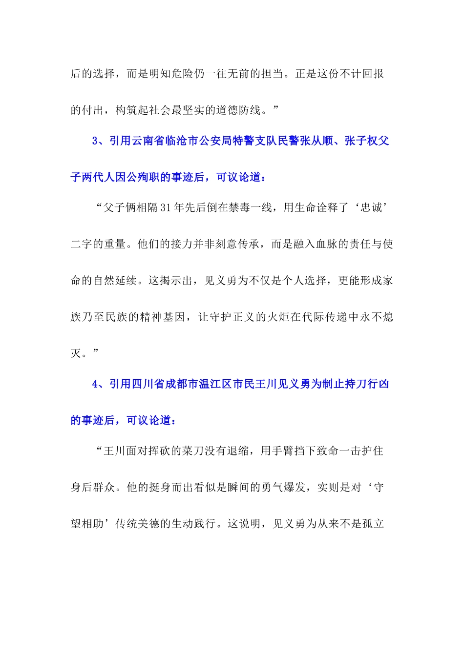 2026届高考作文素材:“见义勇为”英雄人物事迹.docx_第2页