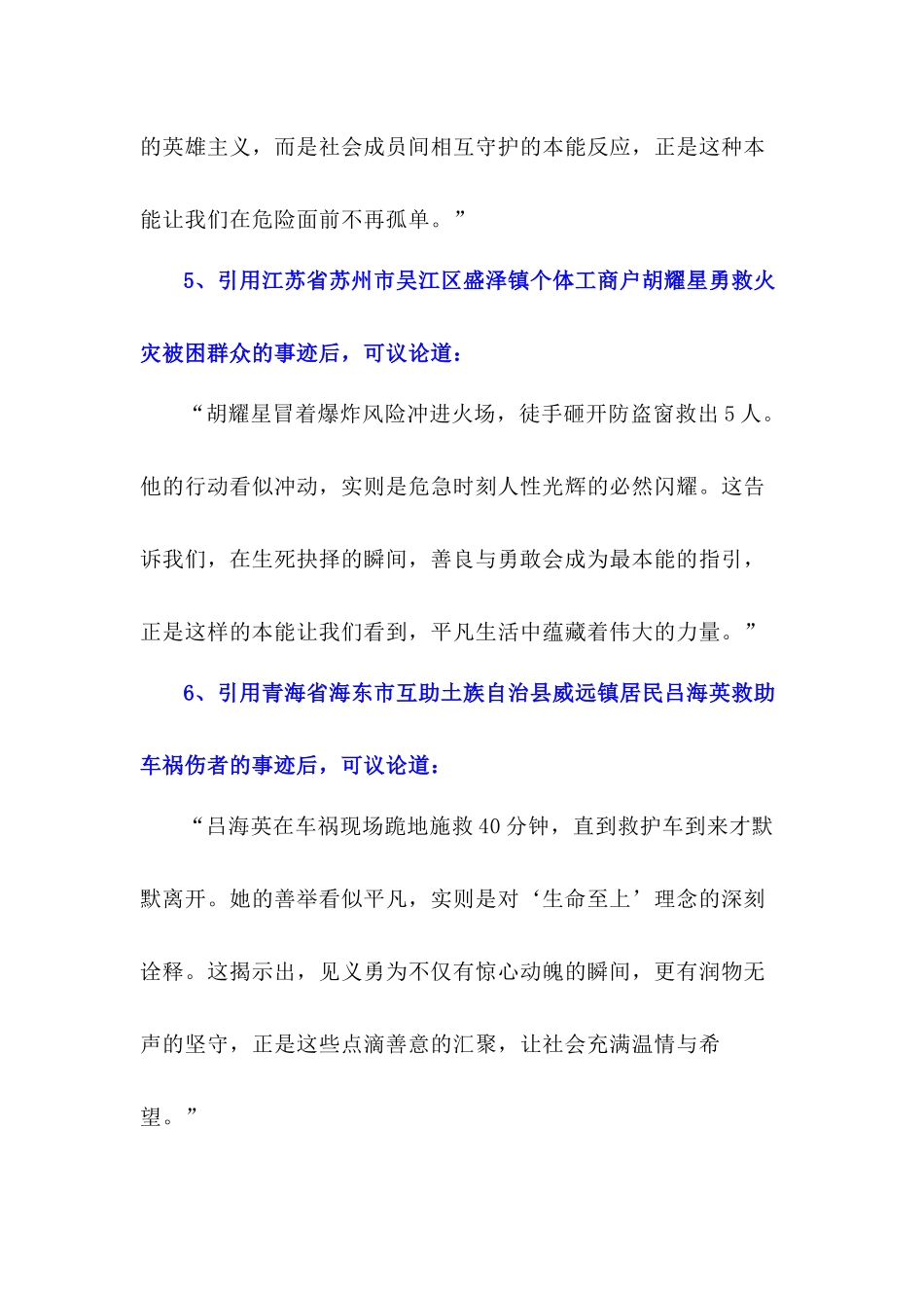 2026届高考作文素材:“见义勇为”英雄人物事迹.docx_第3页