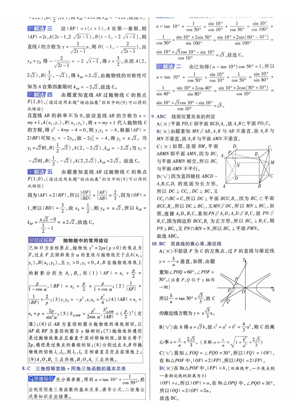 2026金考卷百校联盟高考领航卷数学答案八(新高考版).pdf_第2页