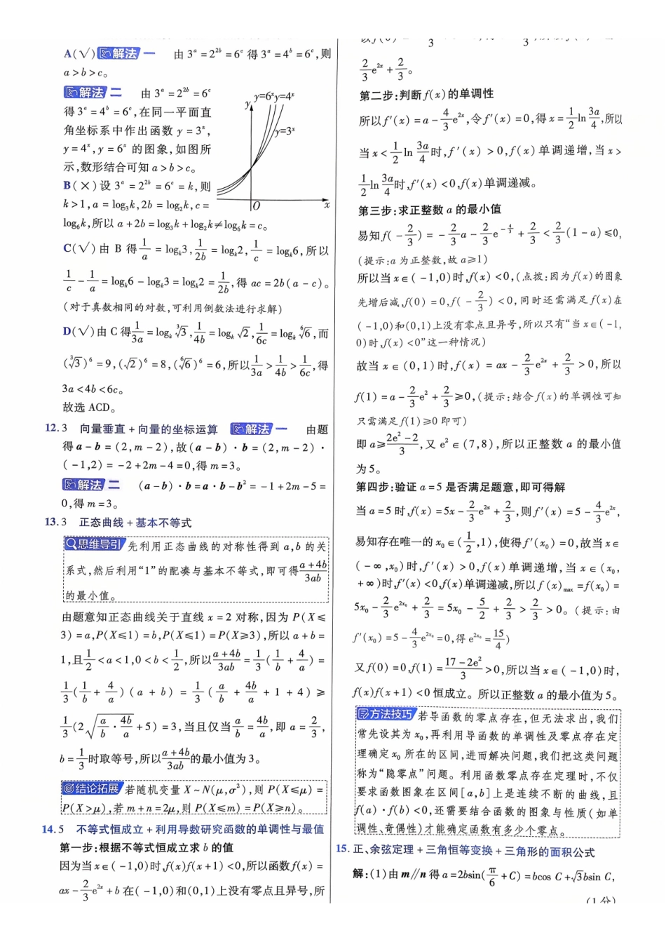 2026金考卷百校联盟高考领航卷数学答案八(新高考版).pdf_第3页