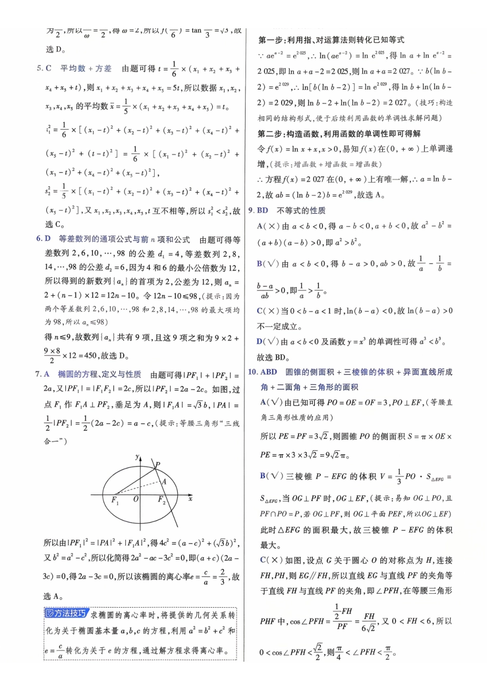 2026金考卷百校联盟高考领航卷数学答案二(新高考版).pdf_第2页