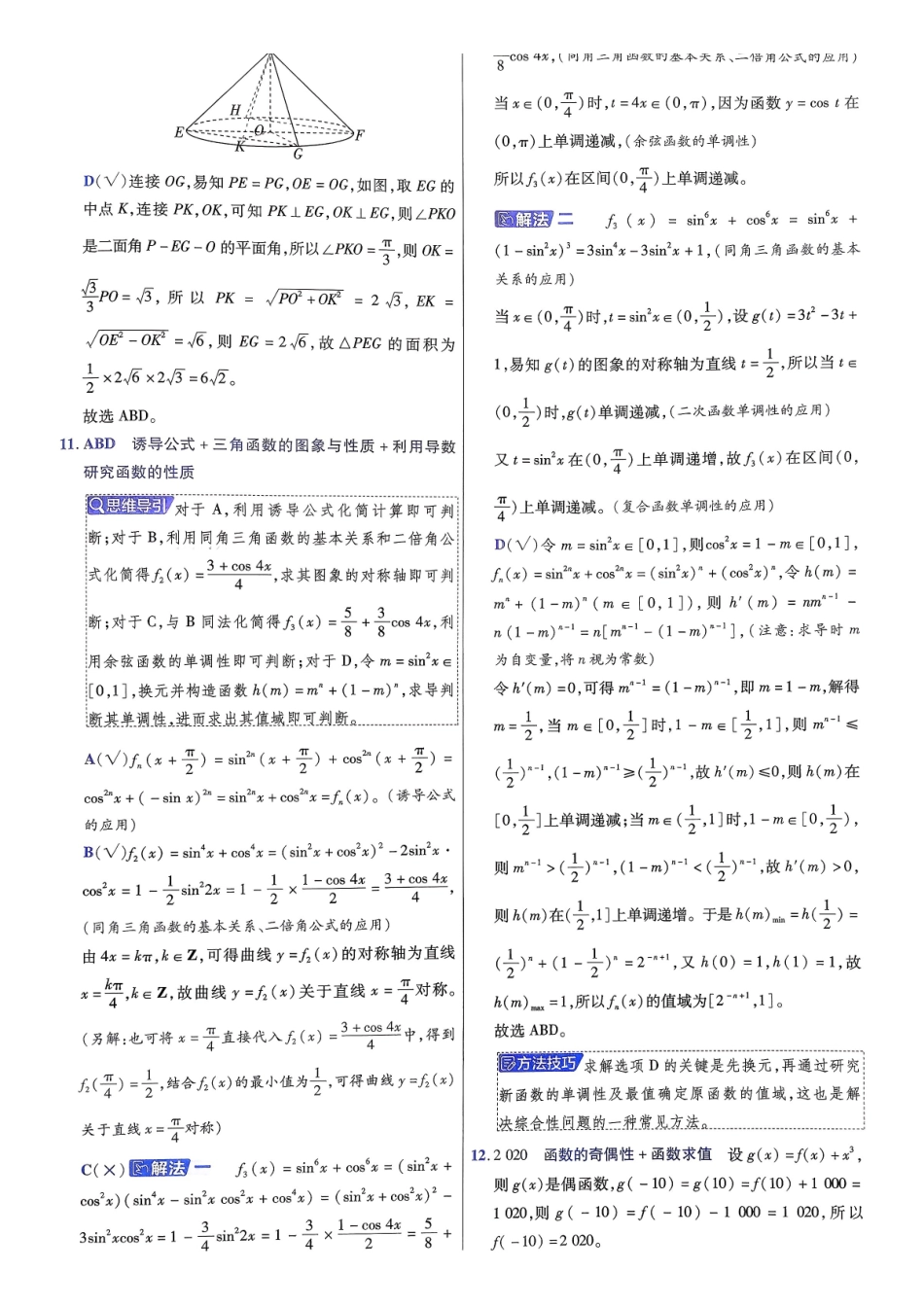 2026金考卷百校联盟高考领航卷数学答案二(新高考版).pdf_第3页