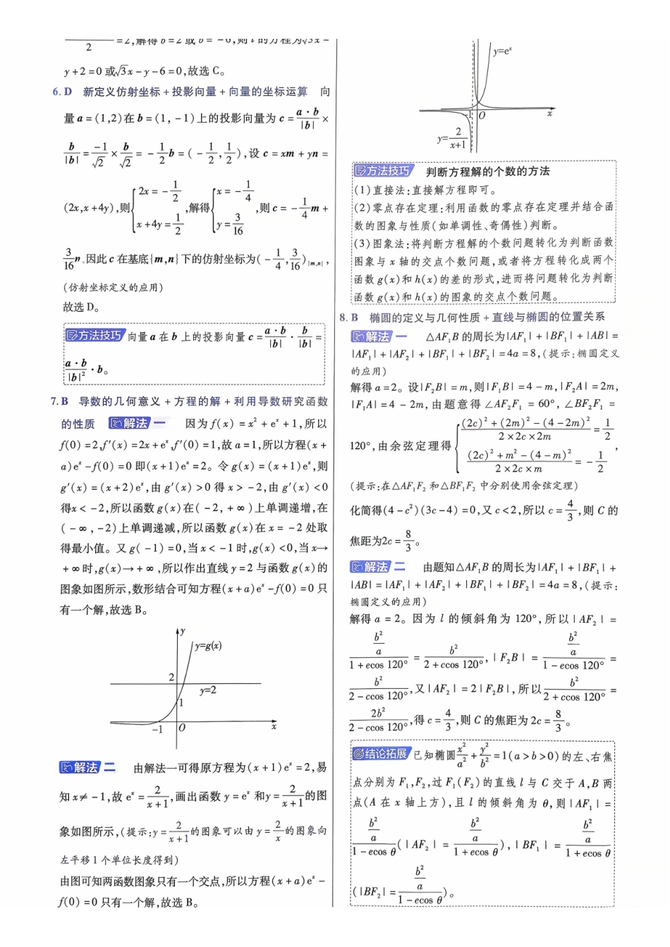 2026金考卷百校联盟高考领航卷数学答案九(新高考版).pdf_第2页