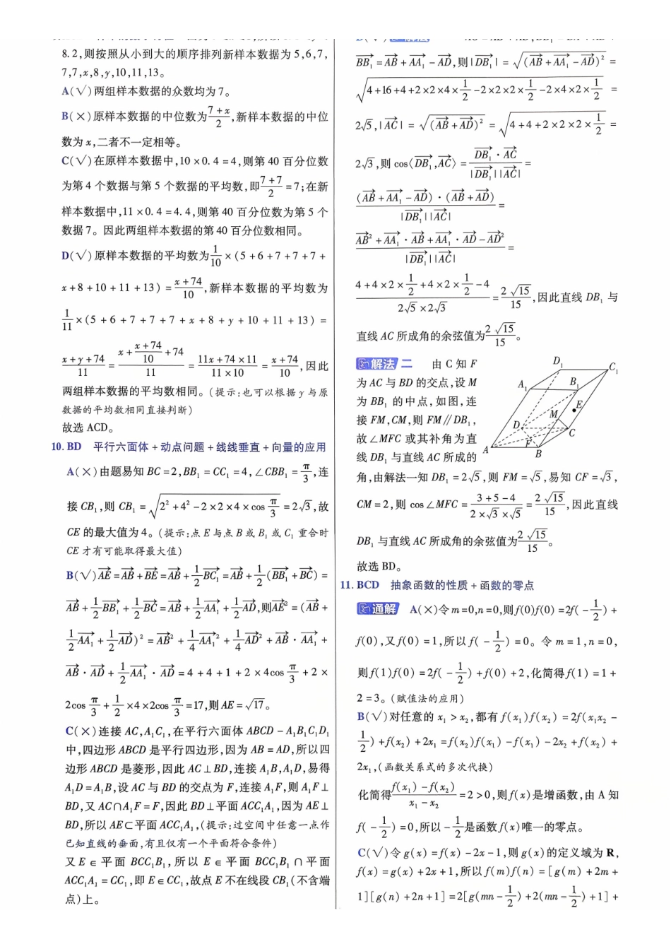 2026金考卷百校联盟高考领航卷数学答案九(新高考版).pdf_第3页