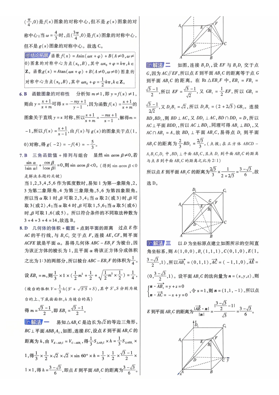 2026金考卷百校联盟高考领航卷数学答案六(新高考版).pdf_第2页