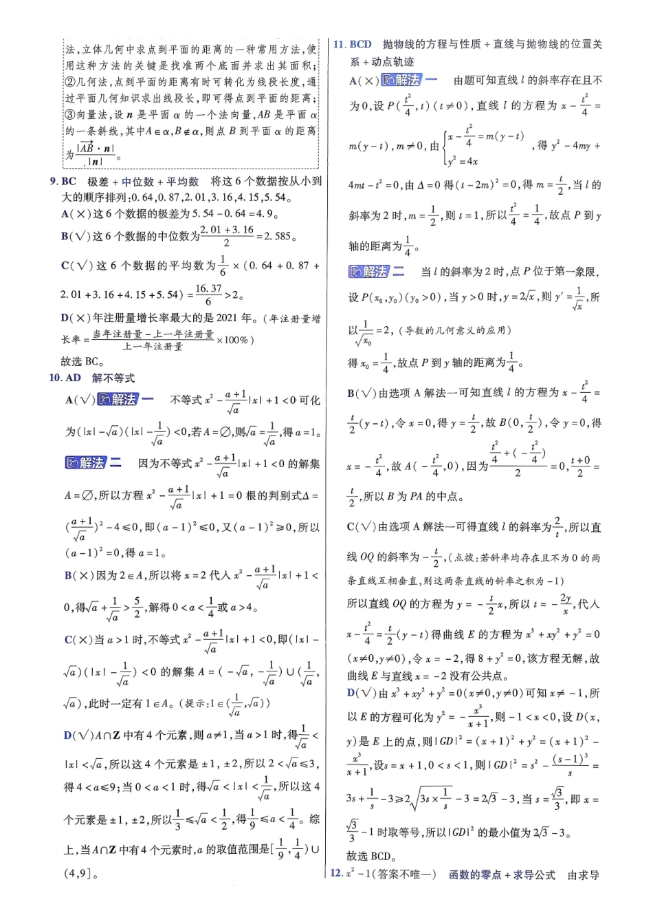 2026金考卷百校联盟高考领航卷数学答案六(新高考版).pdf_第3页