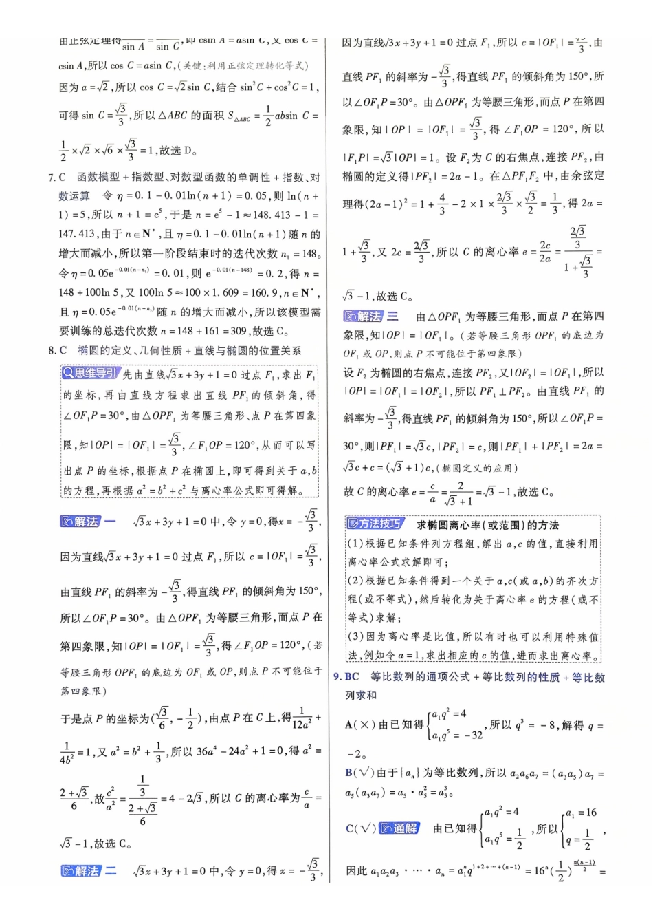 2026金考卷百校联盟高考领航卷数学答案七(新高考版).pdf_第2页