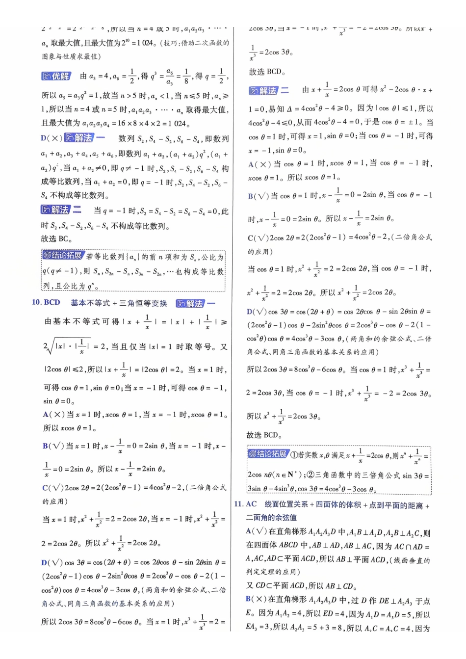 2026金考卷百校联盟高考领航卷数学答案七(新高考版).pdf_第3页