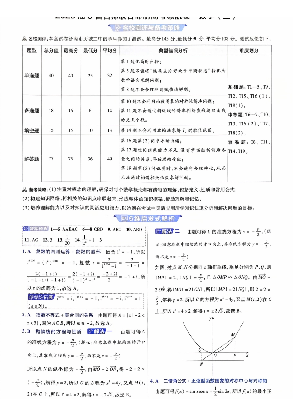 2026金考卷百校联盟高考领航卷数学答案三(新高考版).pdf_第1页