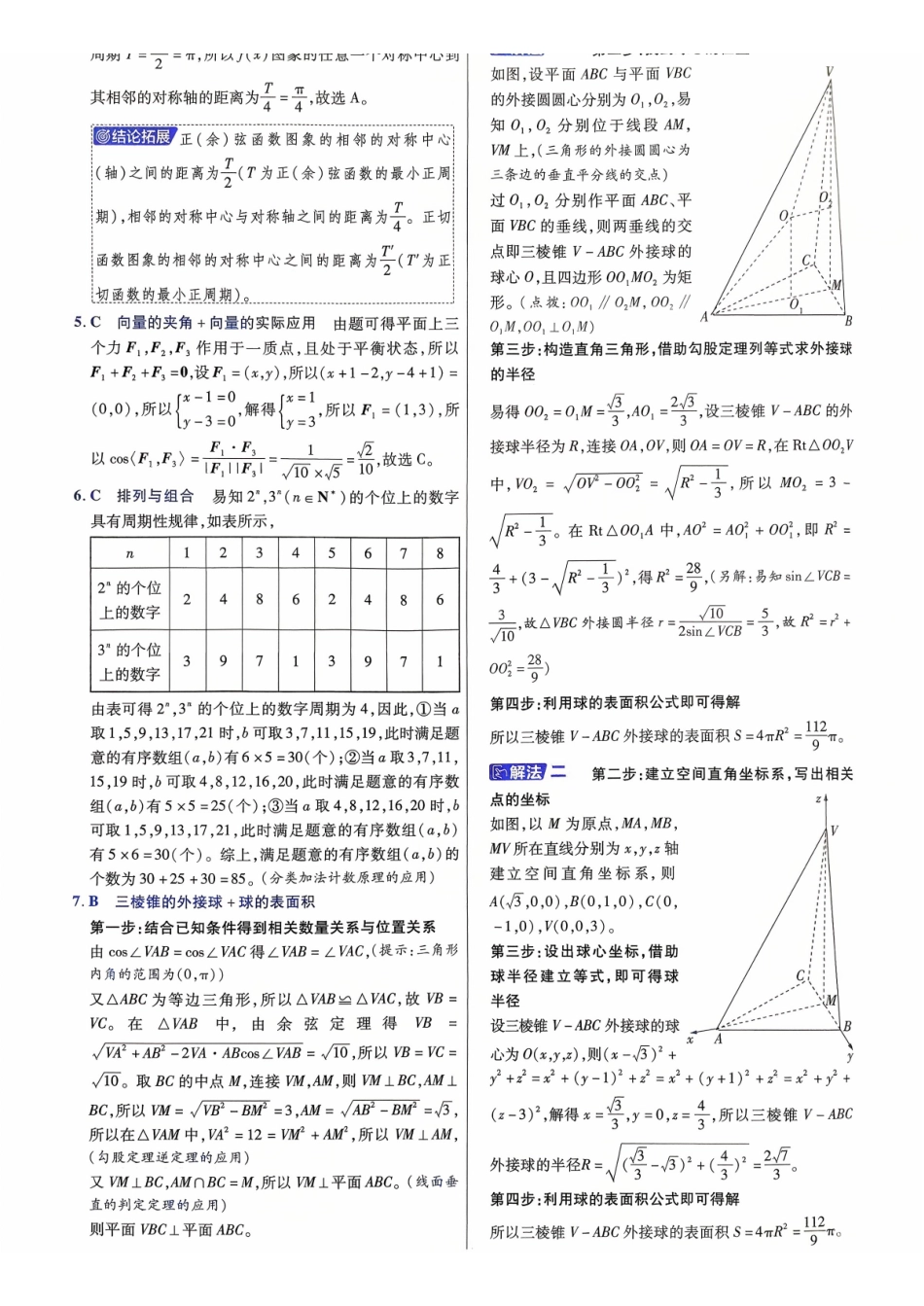 2026金考卷百校联盟高考领航卷数学答案三(新高考版).pdf_第2页