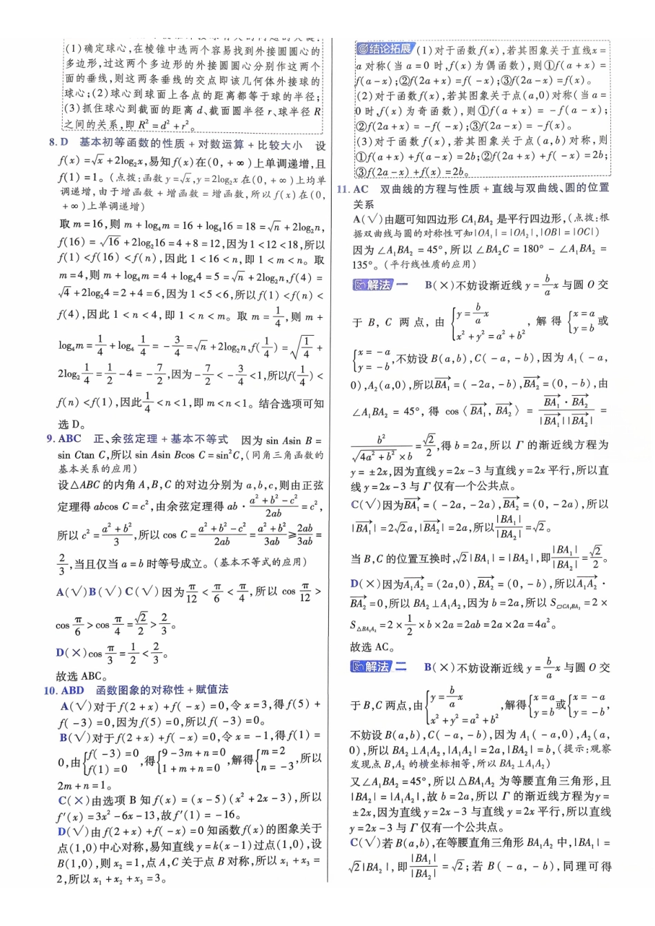 2026金考卷百校联盟高考领航卷数学答案三(新高考版).pdf_第3页