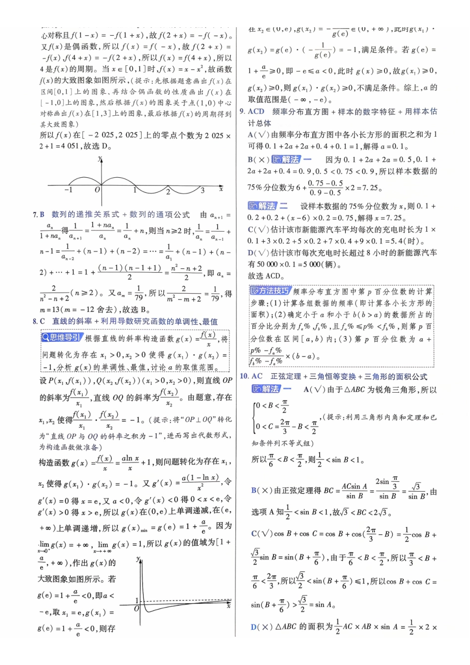 2026金考卷百校联盟高考领航卷数学答案十(新高考版).pdf_第2页