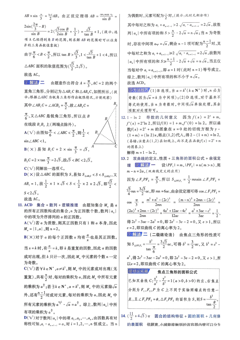 2026金考卷百校联盟高考领航卷数学答案十(新高考版).pdf_第3页