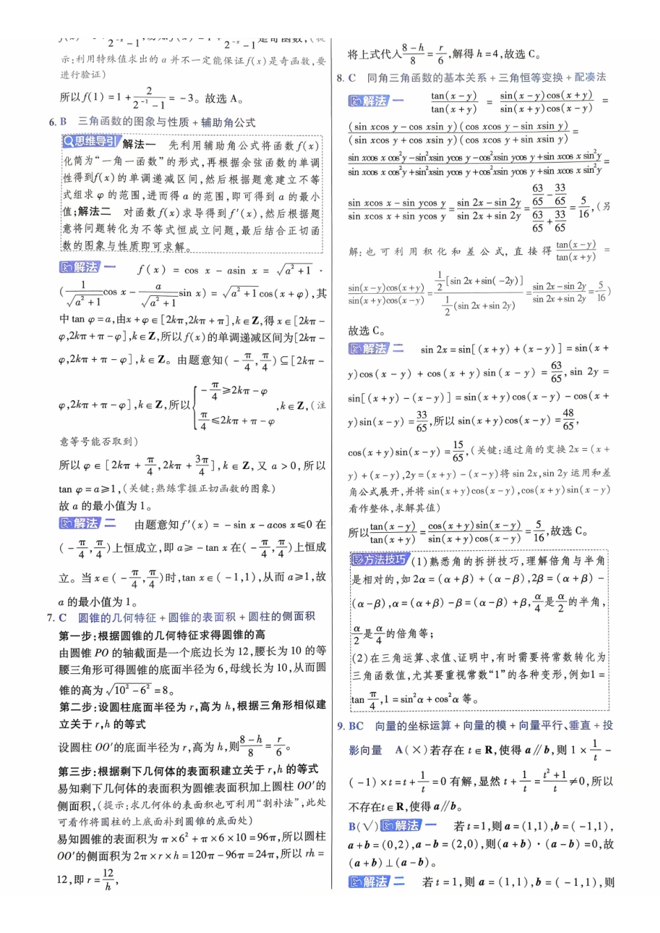 2026金考卷百校联盟高考领航卷数学答案四(新高考版).pdf_第2页