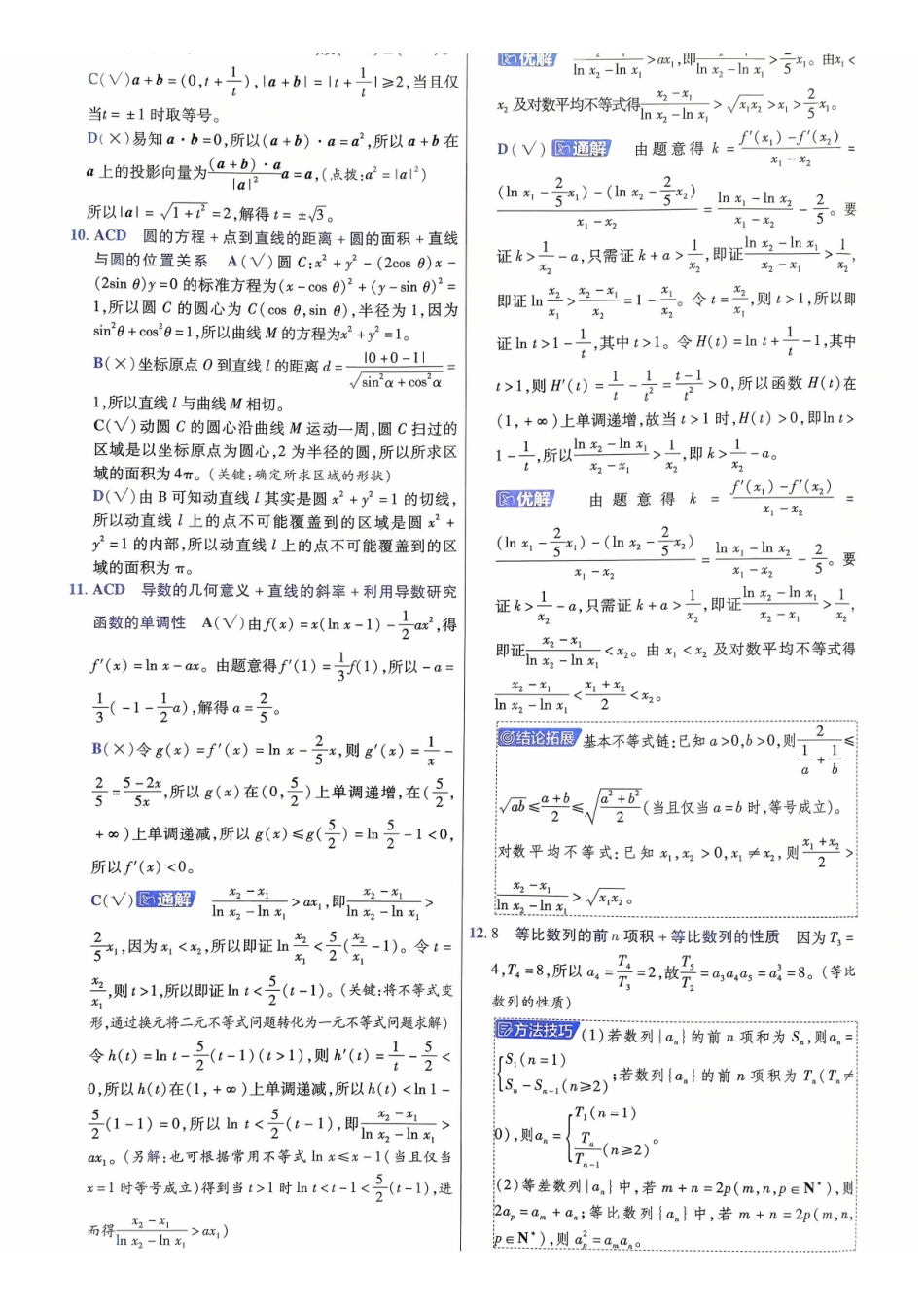 2026金考卷百校联盟高考领航卷数学答案四(新高考版).pdf_第3页